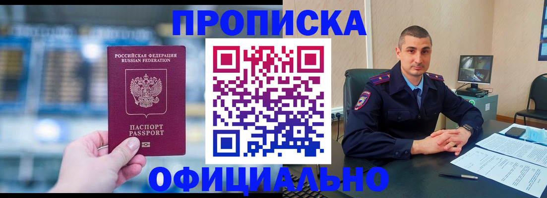 прописка в Переславль-Залесском